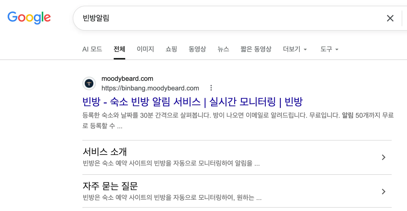 Google에서 "빈방알림"으로 검색한 결과, 첫 번째로 노출된 빈방 (2026년 10월 28일)